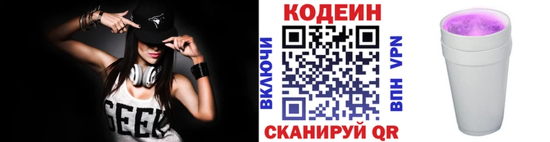 купить   Певек  Кодеин Purple Drank 